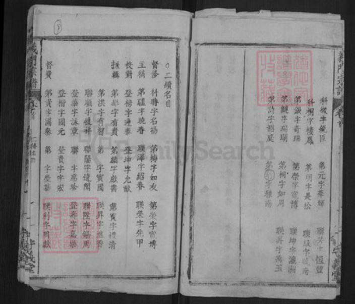 湖北省黄冈市浠水县关口镇陈氏守义堂族谱-陈氏宗谱.pdf电子版插图4