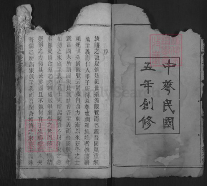 湖北省黄冈市麻城市周氏敦本堂族谱-周氏宗谱.pdf电子版插图1