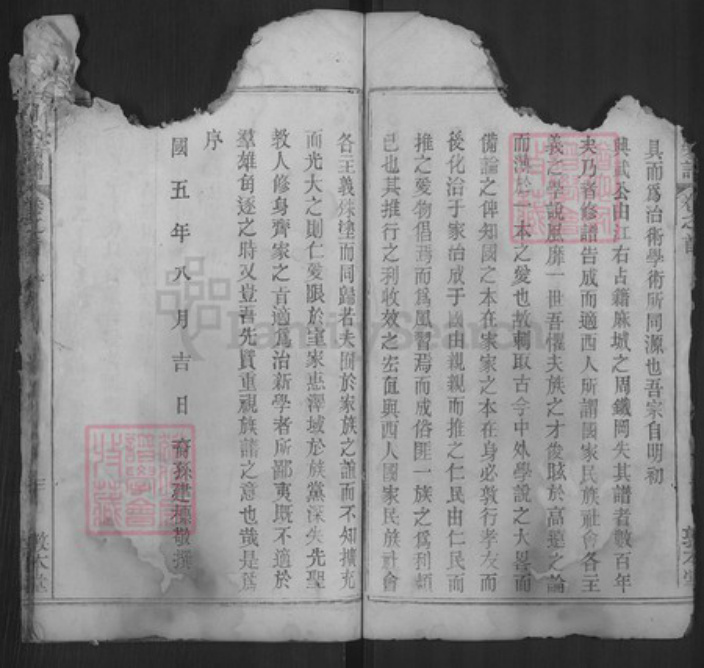 湖北省黄冈市麻城市周氏敦本堂族谱-周氏宗谱.pdf电子版插图3