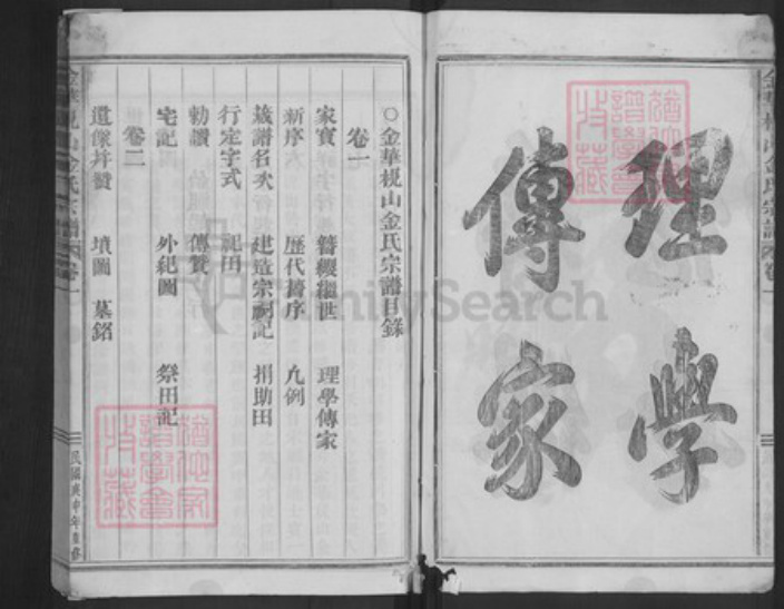 浙江省金华市金氏族谱-金华枧山金氏宗谱.pdf电子版插图3 浙江省金华市金氏族谱-金华枧山金氏宗谱.pdf电子版插图3