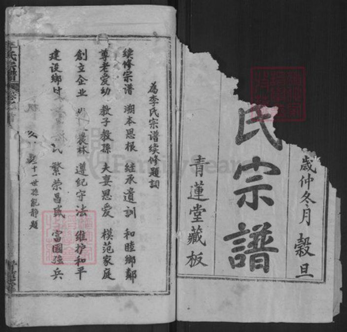 湖北省黄冈市麻城市李氏青莲堂族谱-李氏宗谱.pdf电子版插图1 湖北省黄冈市麻城市李氏青莲堂族谱-李氏宗谱.pdf电子版插图1