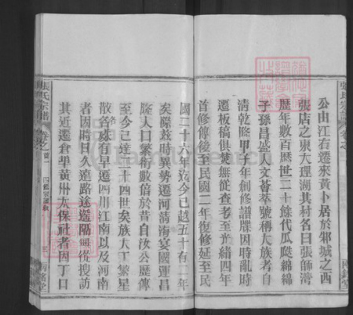 湖北省黄冈市麻城市张氏两铭堂族谱-张氏宗谱.pdf电子版插图4 湖北省黄冈市麻城市张氏两铭堂族谱-张氏宗谱.pdf电子版插图4