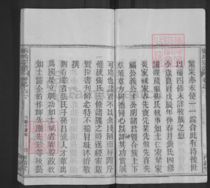 湖北省黄冈市麻城市张氏两铭堂族谱-张氏宗谱.pdf电子版插图5 湖北省黄冈市麻城市张氏两铭堂族谱-张氏宗谱.pdf电子版插图5