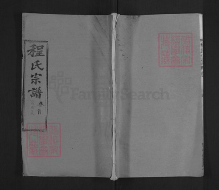 湖北省黄冈市红安县程氏理学堂族谱-程氏宗谱.pdf电子版插图 湖北省黄冈市红安县程氏理学堂族谱-程氏宗谱.pdf电子版插图