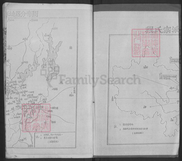 湖北省黄冈市红安县程氏理学堂族谱-程氏宗谱.pdf电子版插图2 湖北省黄冈市红安县程氏理学堂族谱-程氏宗谱.pdf电子版插图2