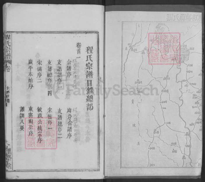 湖北省黄冈市红安县程氏理学堂族谱-程氏宗谱.pdf电子版插图3 湖北省黄冈市红安县程氏理学堂族谱-程氏宗谱.pdf电子版插图3