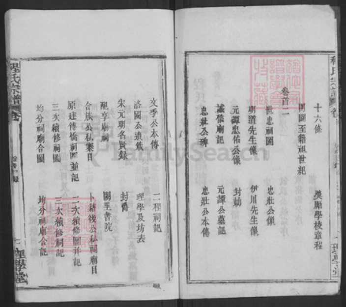 湖北省黄冈市红安县程氏理学堂族谱-程氏宗谱.pdf电子版插图4 湖北省黄冈市红安县程氏理学堂族谱-程氏宗谱.pdf电子版插图4