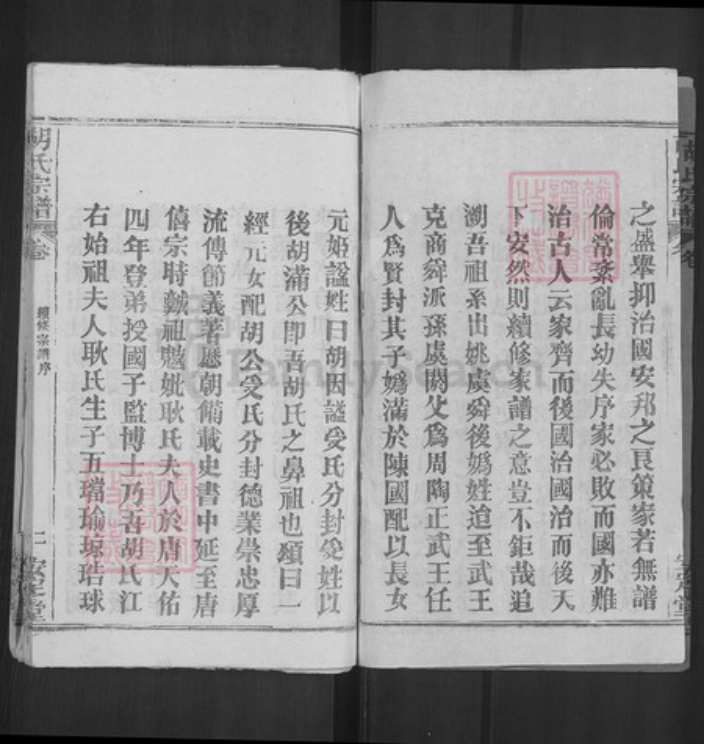 湖北省黄冈市罗田县胡氏安定堂族谱-胡氏宗谱.pdf电子版插图2 湖北省黄冈市罗田县胡氏安定堂族谱-胡氏宗谱.pdf电子版插图2