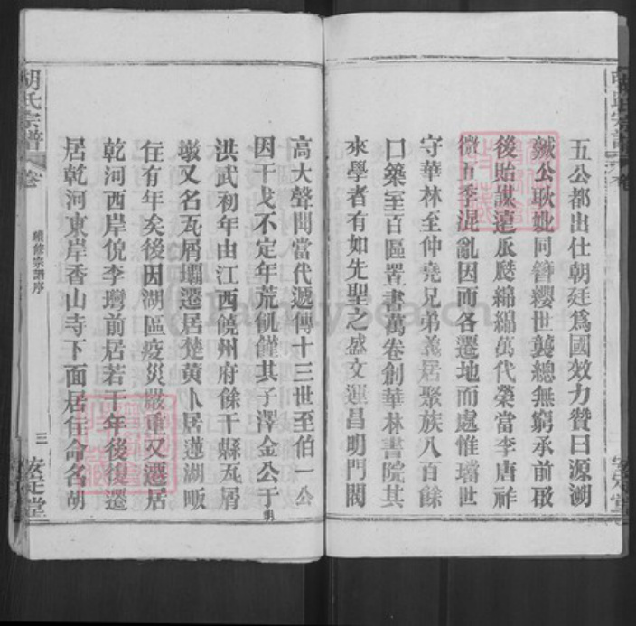 湖北省黄冈市罗田县胡氏安定堂族谱-胡氏宗谱.pdf电子版插图3 湖北省黄冈市罗田县胡氏安定堂族谱-胡氏宗谱.pdf电子版插图3