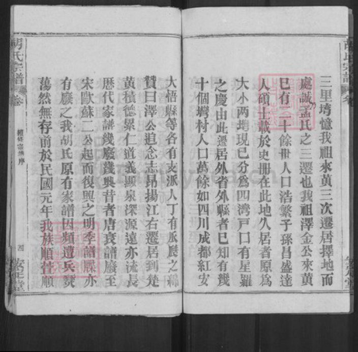 湖北省黄冈市罗田县胡氏安定堂族谱-胡氏宗谱.pdf电子版插图4 湖北省黄冈市罗田县胡氏安定堂族谱-胡氏宗谱.pdf电子版插图4