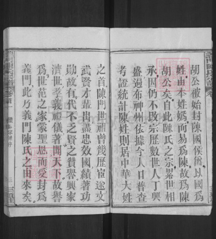 湖北省黄冈市红安县陈氏族谱-义门陈氏宗谱.pdf电子版插图5 湖北省黄冈市红安县陈氏族谱-义门陈氏宗谱.pdf电子版插图5