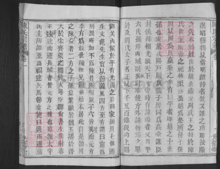 湖北省武汉市新洲区陈氏光裕堂族谱-陈氏宗谱.pdf电子版插图2 湖北省武汉市新洲区陈氏光裕堂族谱-陈氏宗谱.pdf电子版插图2