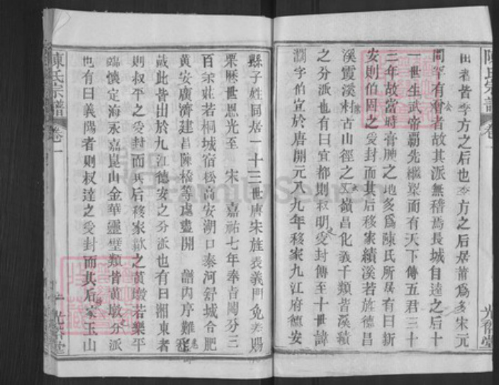 湖北省武汉市新洲区陈氏光裕堂族谱-陈氏宗谱.pdf电子版插图3 湖北省武汉市新洲区陈氏光裕堂族谱-陈氏宗谱.pdf电子版插图3