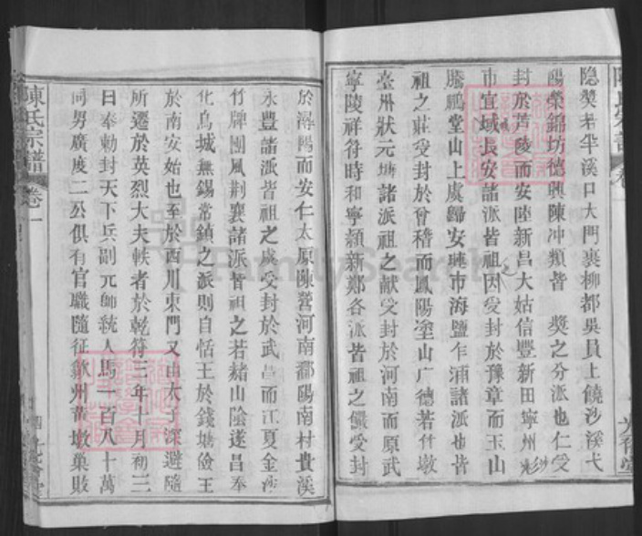 湖北省武汉市新洲区陈氏光裕堂族谱-陈氏宗谱.pdf电子版插图4 湖北省武汉市新洲区陈氏光裕堂族谱-陈氏宗谱.pdf电子版插图4