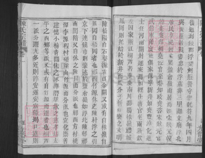 湖北省武汉市新洲区陈氏光裕堂族谱-陈氏宗谱.pdf电子版插图5 湖北省武汉市新洲区陈氏光裕堂族谱-陈氏宗谱.pdf电子版插图5