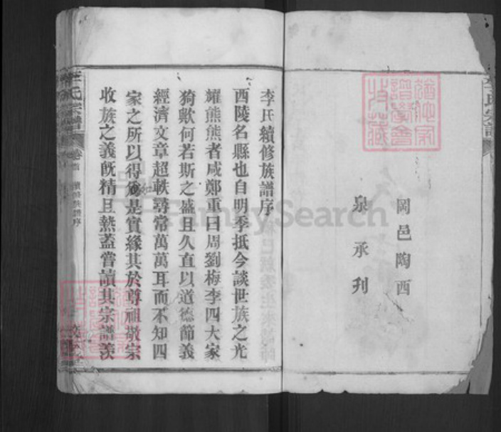 湖北省黄冈市麻城市白果镇李氏敦本堂族谱-李氏宗谱.pdf电子版插图2