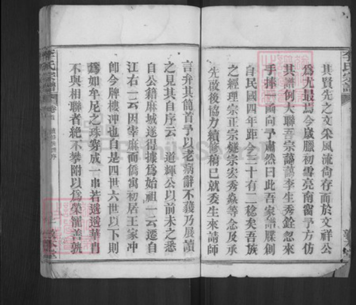 湖北省黄冈市麻城市白果镇李氏敦本堂族谱-李氏宗谱.pdf电子版插图3