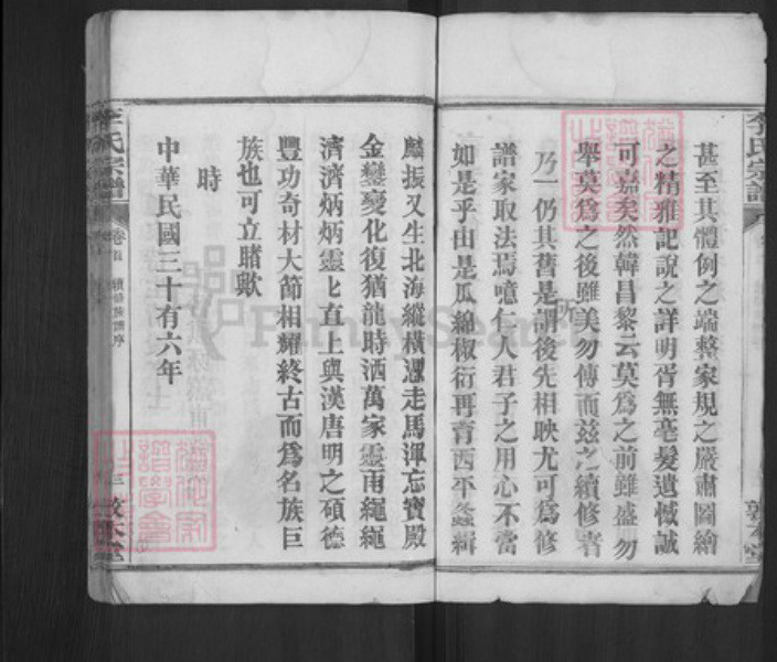 湖北省黄冈市麻城市白果镇李氏敦本堂族谱-李氏宗谱.pdf电子版插图4