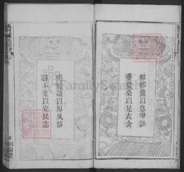 湖北省黄冈市武穴市陈氏明伦堂族谱-义门陈氏宗谱.pdf电子版插图2