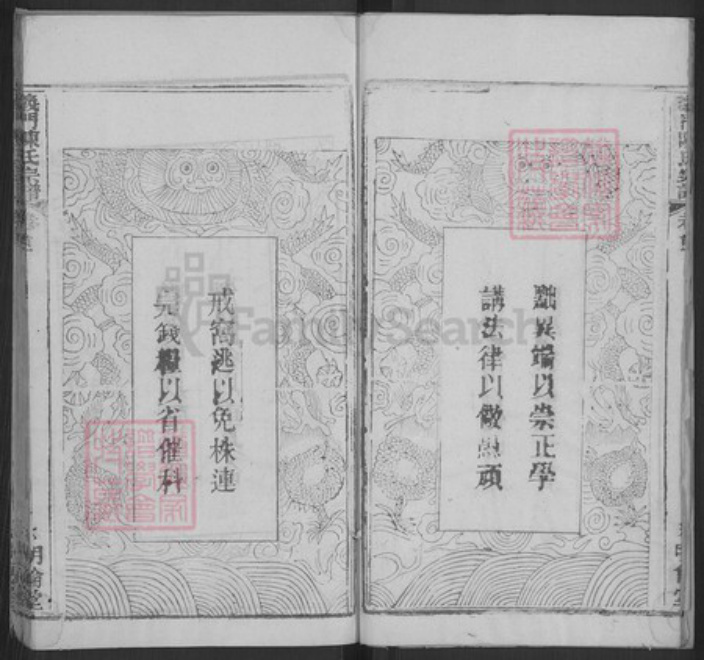 湖北省黄冈市武穴市陈氏明伦堂族谱-义门陈氏宗谱.pdf电子版插图4