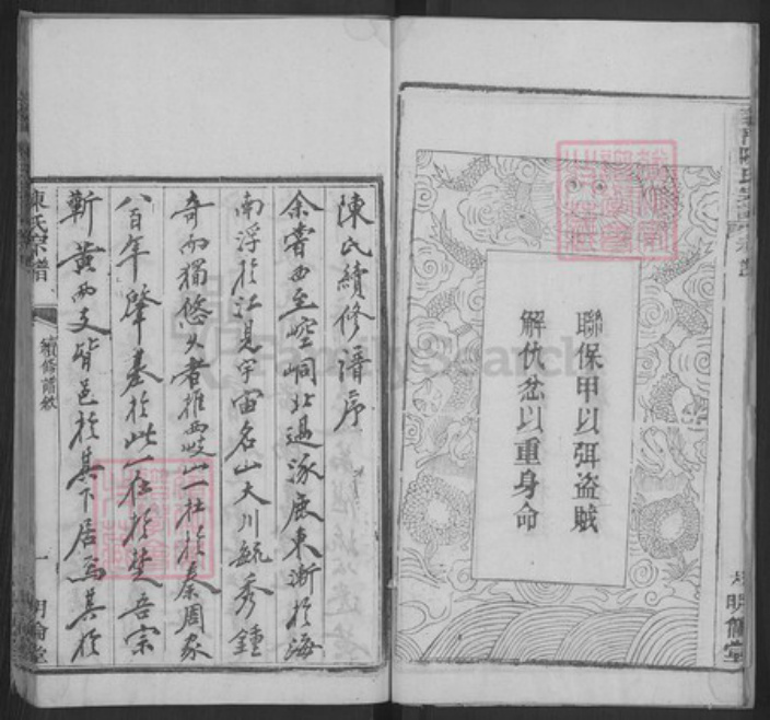 湖北省黄冈市武穴市陈氏明伦堂族谱-义门陈氏宗谱.pdf电子版插图5