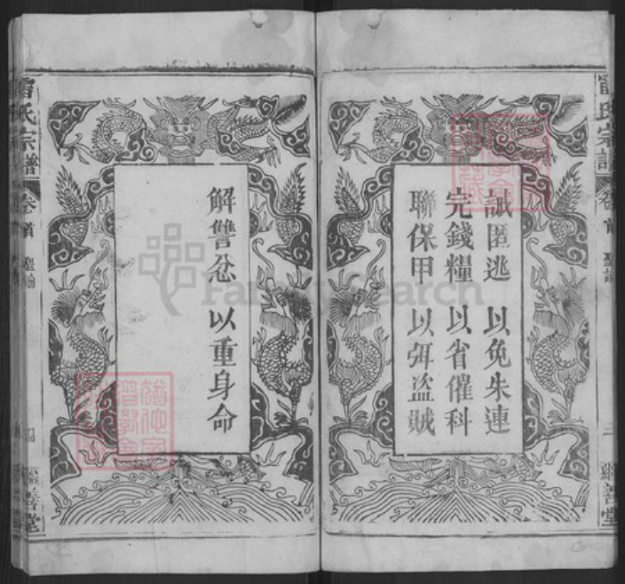 湖北省黄冈市罗田县雷氏继善堂族谱-雷氏宗谱.pdf电子版插图4