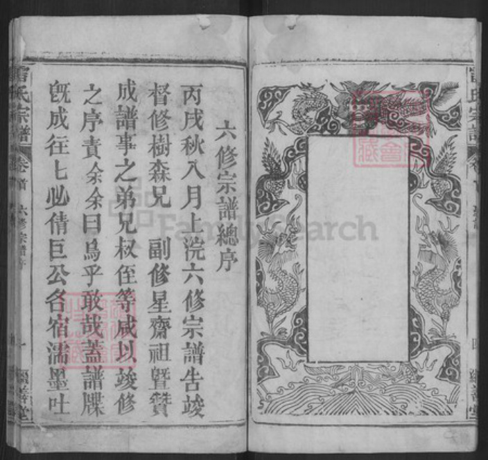 湖北省黄冈市罗田县雷氏继善堂族谱-雷氏宗谱.pdf电子版插图5