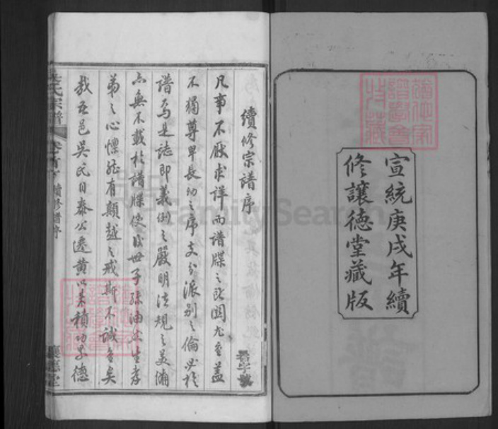 湖北省武汉市新洲区吴氏让德堂族谱-吴氏宗谱.pdf电子版插图2 湖北省武汉市新洲区吴氏让德堂族谱-吴氏宗谱.pdf电子版插图2