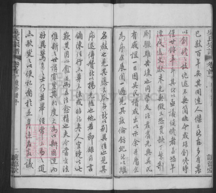 湖北省武汉市新洲区吴氏让德堂族谱-吴氏宗谱.pdf电子版插图3 湖北省武汉市新洲区吴氏让德堂族谱-吴氏宗谱.pdf电子版插图3