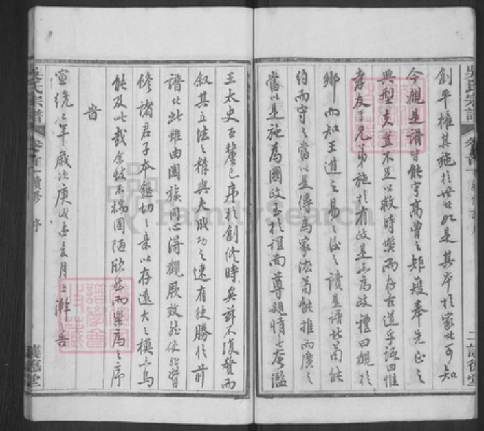 湖北省武汉市新洲区吴氏让德堂族谱-吴氏宗谱.pdf电子版插图4 湖北省武汉市新洲区吴氏让德堂族谱-吴氏宗谱.pdf电子版插图4