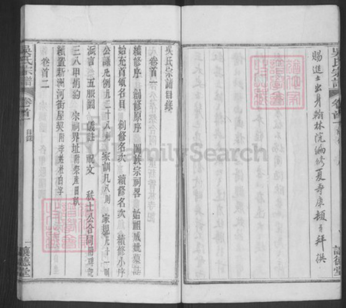 湖北省武汉市新洲区吴氏让德堂族谱-吴氏宗谱.pdf电子版插图5 湖北省武汉市新洲区吴氏让德堂族谱-吴氏宗谱.pdf电子版插图5