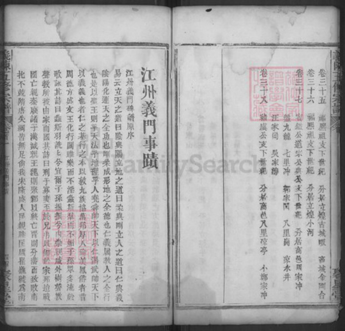 湖北省黄冈市罗田县平湖乡陈氏聚星堂族谱-义陈五修宗谱.pdf电子版插图4 湖北省黄冈市罗田县平湖乡陈氏聚星堂族谱-义陈五修宗谱.pdf电子版插图4