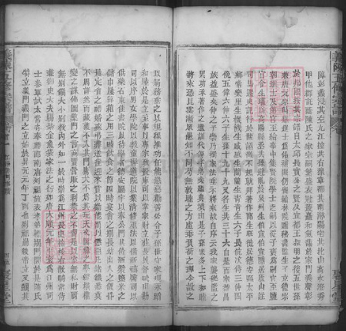 湖北省黄冈市罗田县平湖乡陈氏聚星堂族谱-义陈五修宗谱.pdf电子版插图5 湖北省黄冈市罗田县平湖乡陈氏聚星堂族谱-义陈五修宗谱.pdf电子版插图5