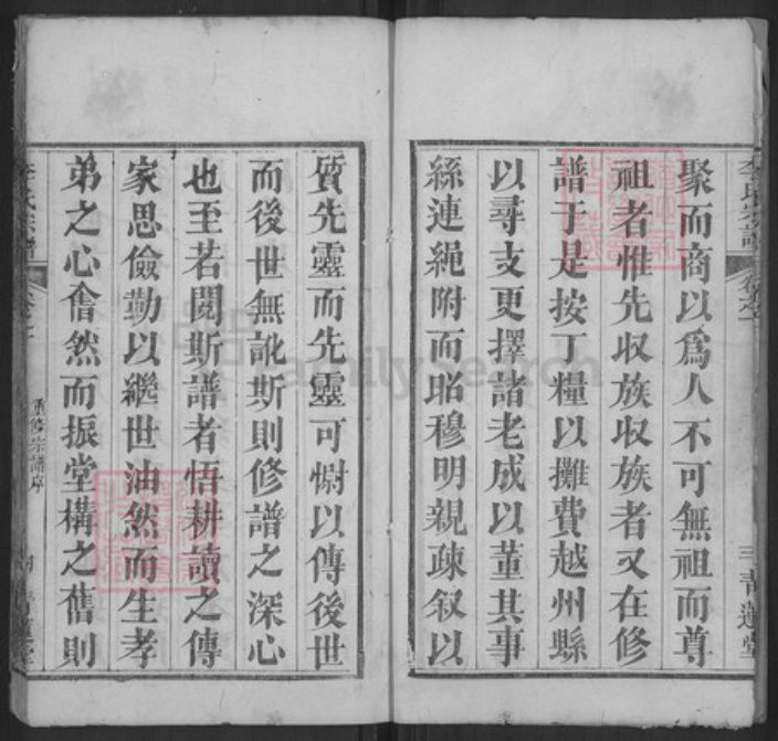 湖北省黄冈市红安县杏花乡李氏青莲堂族谱-李氏宗谱.pdf电子版插图4 湖北省黄冈市红安县杏花乡李氏青莲堂族谱-李氏宗谱.pdf电子版插图4