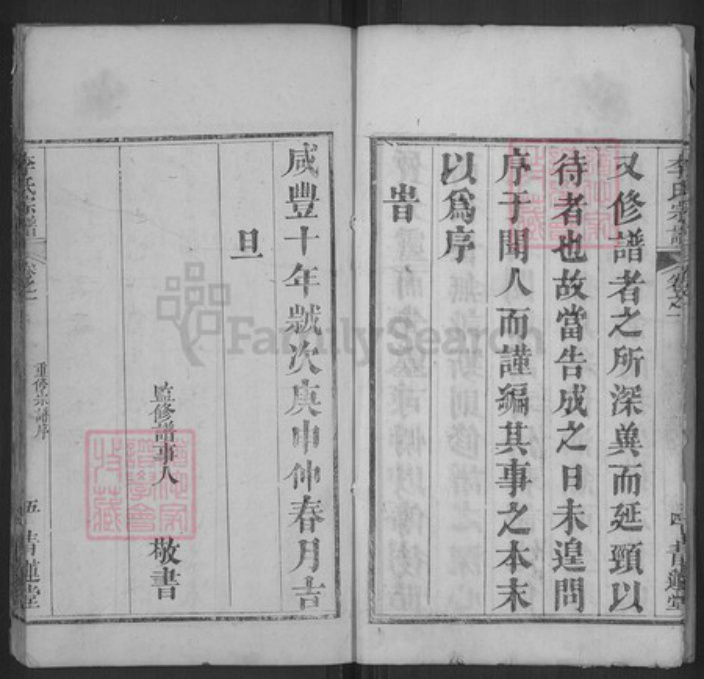 湖北省黄冈市红安县杏花乡李氏青莲堂族谱-李氏宗谱.pdf电子版插图5 湖北省黄冈市红安县杏花乡李氏青莲堂族谱-李氏宗谱.pdf电子版插图5