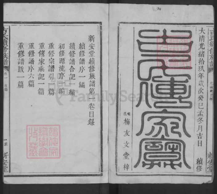 广东省梅州市梅县区古氏新安堂族谱-古氏族谱.pdf电子版插图1 广东省梅州市梅县区古氏新安堂族谱-古氏族谱.pdf电子版插图1