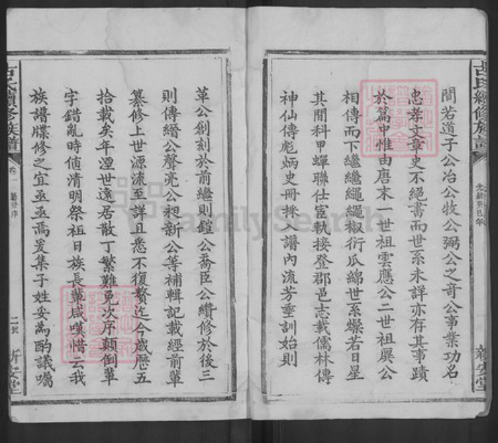 广东省梅州市梅县区古氏新安堂族谱-古氏族谱.pdf电子版插图3 广东省梅州市梅县区古氏新安堂族谱-古氏族谱.pdf电子版插图3