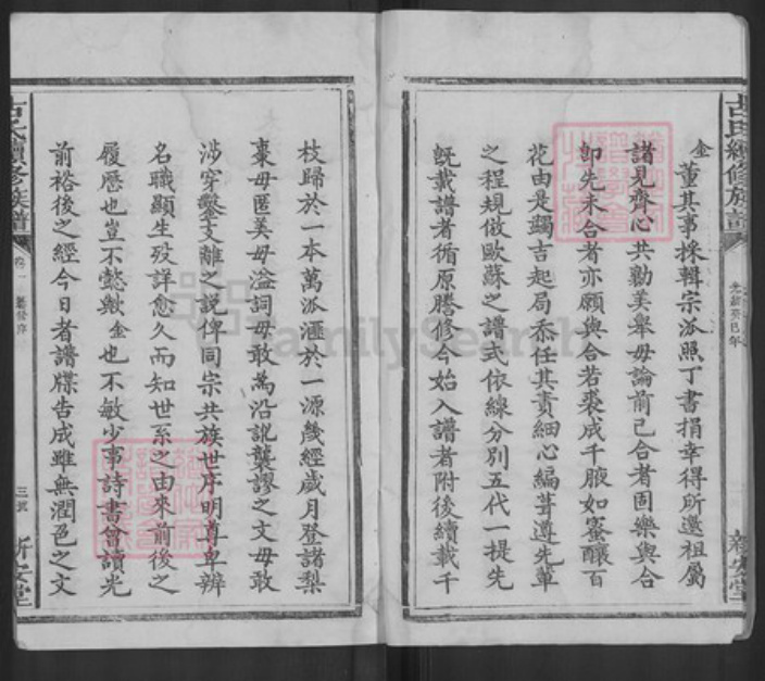 广东省梅州市梅县区古氏新安堂族谱-古氏族谱.pdf电子版插图4 广东省梅州市梅县区古氏新安堂族谱-古氏族谱.pdf电子版插图4