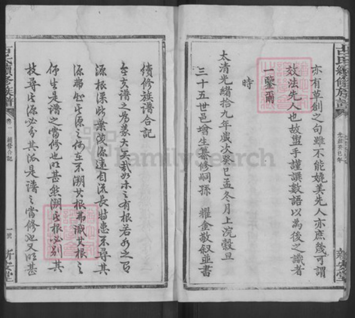 广东省梅州市梅县区古氏新安堂族谱-古氏族谱.pdf电子版插图5 广东省梅州市梅县区古氏新安堂族谱-古氏族谱.pdf电子版插图5
