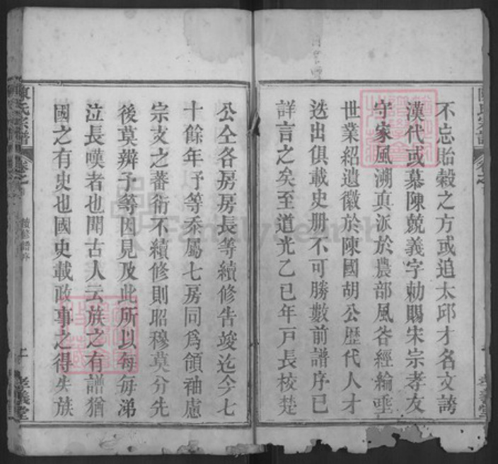 湖北省黄冈市麻城市陈氏孝义堂族谱-陈氏宗谱.pdf电子版插图2 湖北省黄冈市麻城市陈氏孝义堂族谱-陈氏宗谱.pdf电子版插图2