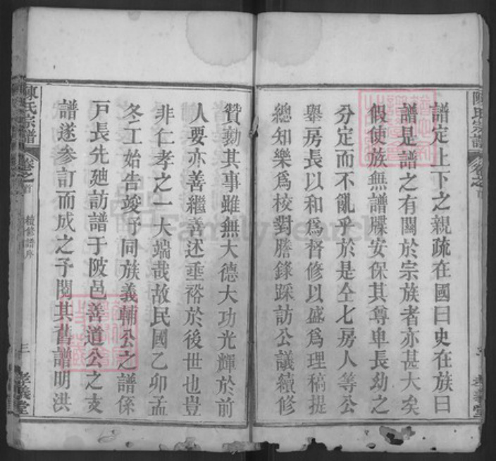 湖北省黄冈市麻城市陈氏孝义堂族谱-陈氏宗谱.pdf电子版插图3 湖北省黄冈市麻城市陈氏孝义堂族谱-陈氏宗谱.pdf电子版插图3