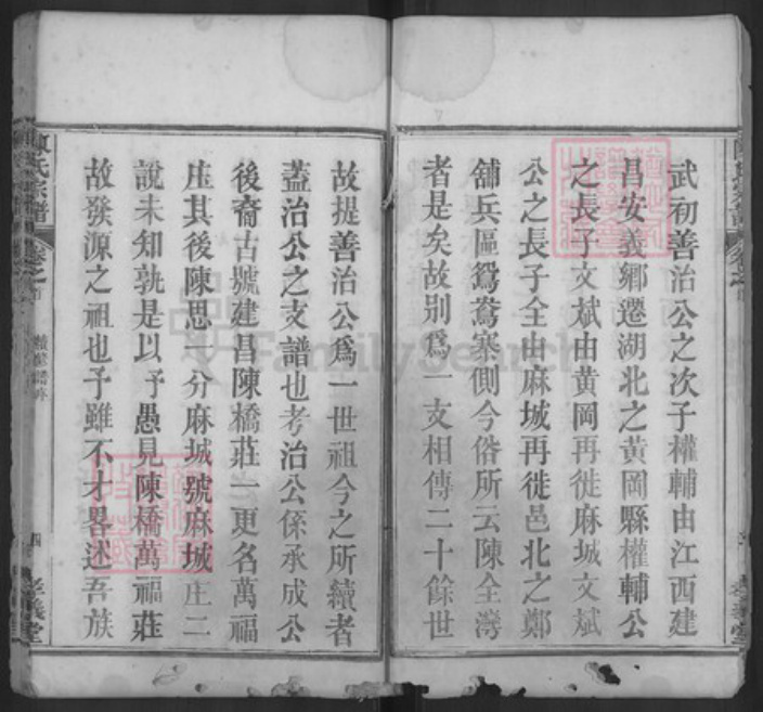 湖北省黄冈市麻城市陈氏孝义堂族谱-陈氏宗谱.pdf电子版插图4 湖北省黄冈市麻城市陈氏孝义堂族谱-陈氏宗谱.pdf电子版插图4