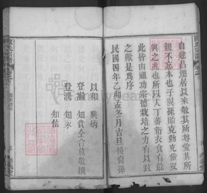 湖北省黄冈市麻城市陈氏孝义堂族谱-陈氏宗谱.pdf电子版插图5 湖北省黄冈市麻城市陈氏孝义堂族谱-陈氏宗谱.pdf电子版插图5