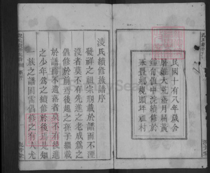 湖南省郴州市汝城县土桥镇凌氏流芳堂族谱-凌氏续修族谱.pdf电子版插图2 湖南省郴州市汝城县土桥镇凌氏流芳堂族谱-凌氏续修族谱.pdf电子版插图2