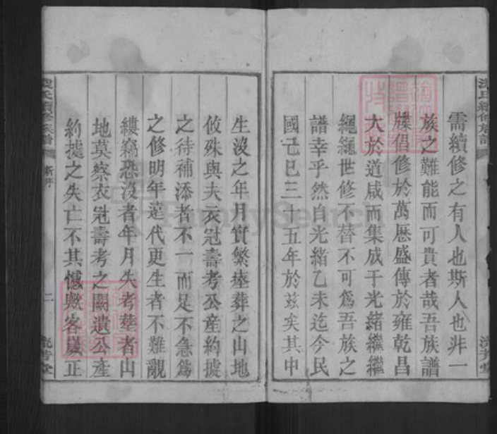 湖南省郴州市汝城县土桥镇凌氏流芳堂族谱-凌氏续修族谱.pdf电子版插图3 湖南省郴州市汝城县土桥镇凌氏流芳堂族谱-凌氏续修族谱.pdf电子版插图3