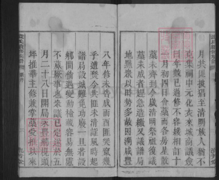 湖南省郴州市汝城县土桥镇凌氏流芳堂族谱-凌氏续修族谱.pdf电子版插图4 湖南省郴州市汝城县土桥镇凌氏流芳堂族谱-凌氏续修族谱.pdf电子版插图4