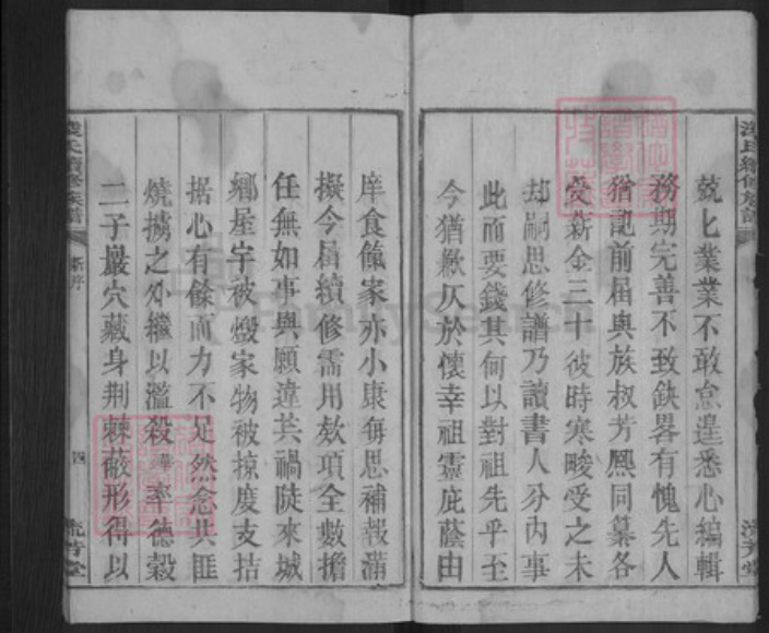 湖南省郴州市汝城县土桥镇凌氏流芳堂族谱-凌氏续修族谱.pdf电子版插图5 湖南省郴州市汝城县土桥镇凌氏流芳堂族谱-凌氏续修族谱.pdf电子版插图5