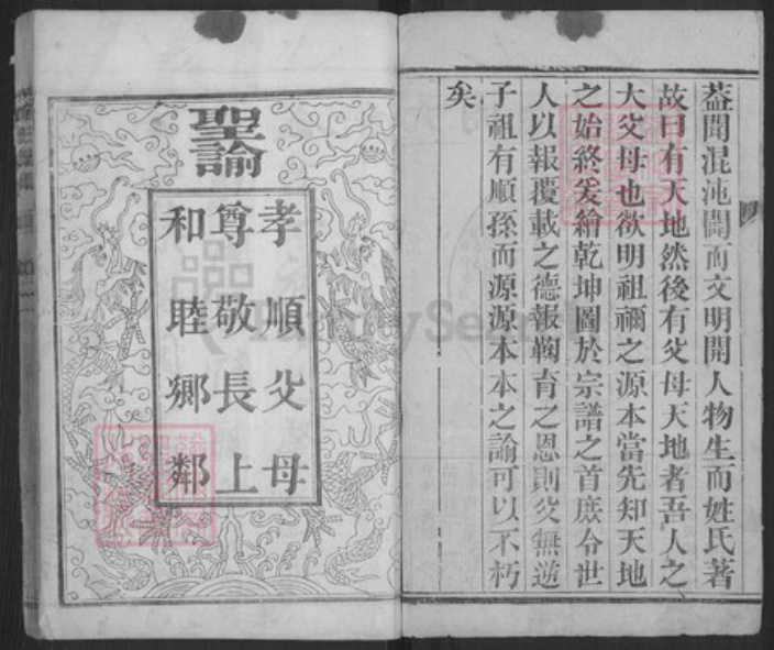 江苏省扬州市江都区薛氏族谱-薛氏宗谱.pdf电子版插图2