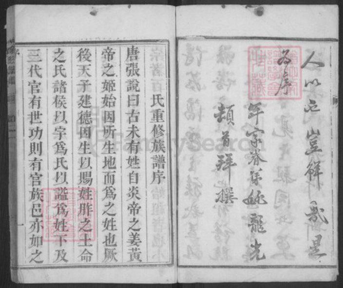 江苏省扬州市江都区薛氏族谱-薛氏宗谱.pdf电子版插图5