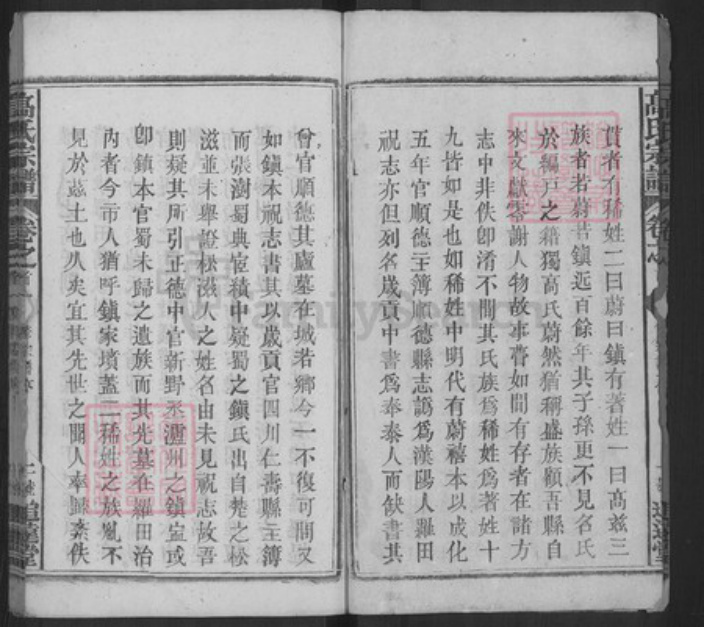 湖北省黄冈市罗田县高氏追远堂族谱-高氏宗谱.pdf电子版插图2